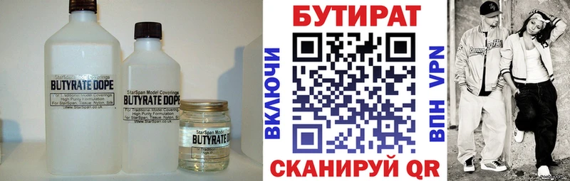 Бутират вода закладка Хабаровск